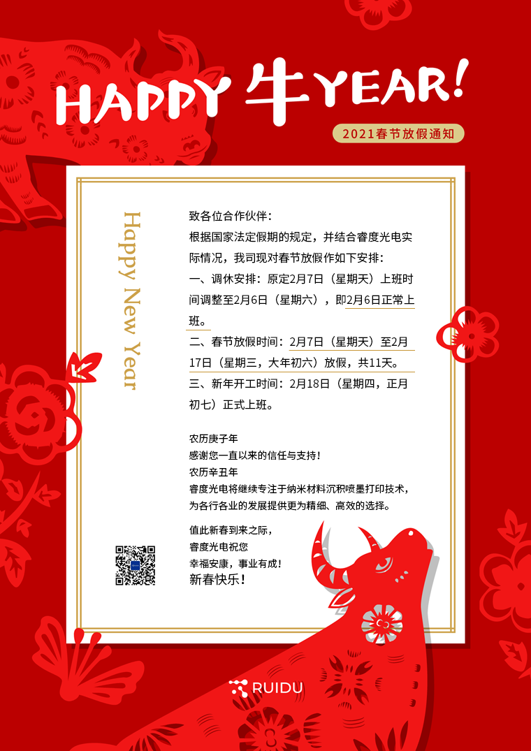 睿度放假通知.png